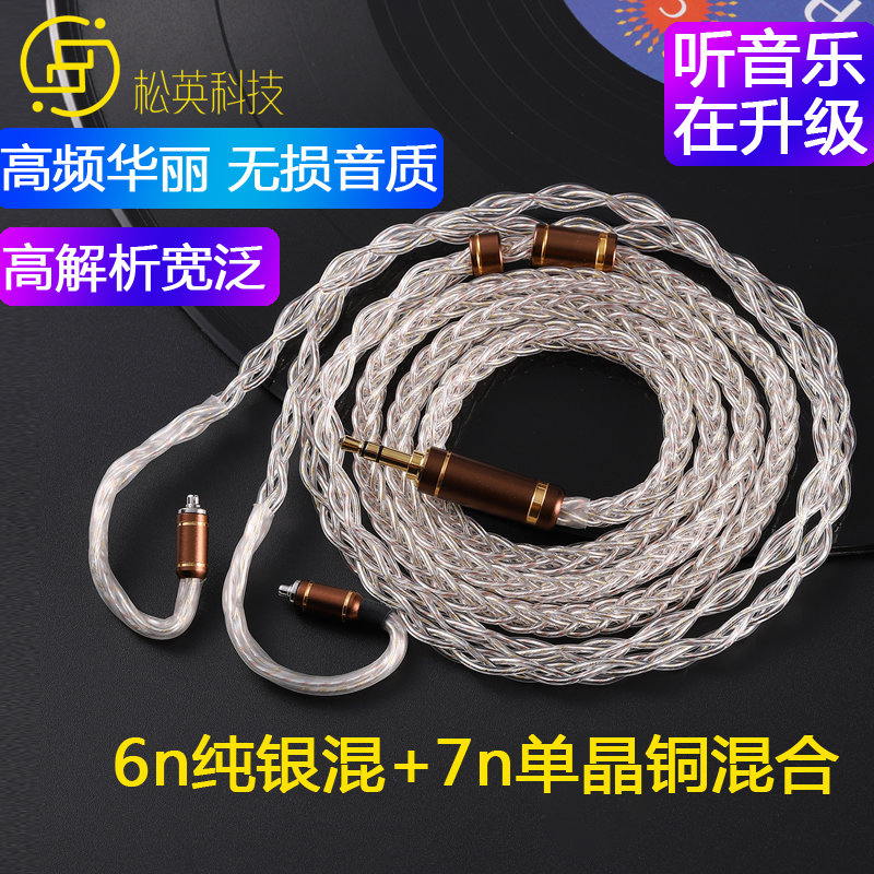 松英科技6N纯银混7N单晶铜 mmcx a2dc 0.78 ie80 ie40耳机升级线-封面