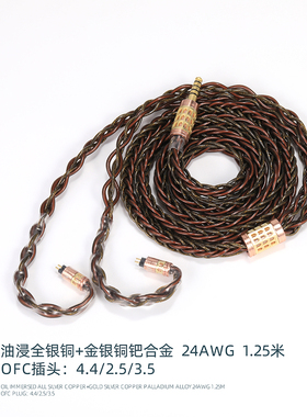 油浸金银铜+金银铜合mmcx 0.78cm qdc ie500 ie900帝王耳机升级线