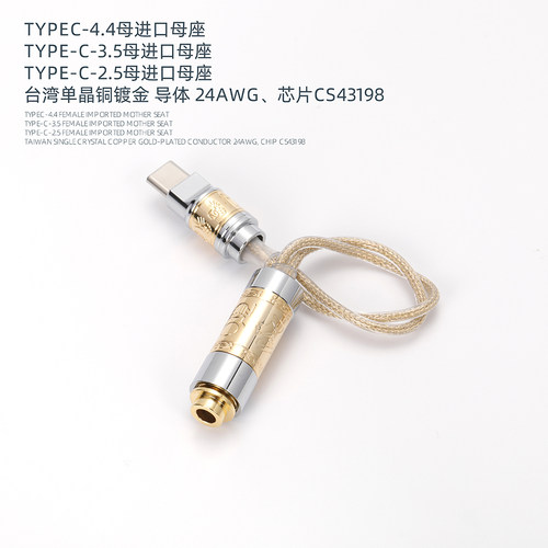 镀金线HiFiADCtypec