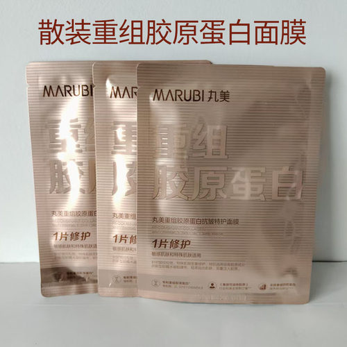 丸美重组胶原蛋白抗皱特护面膜