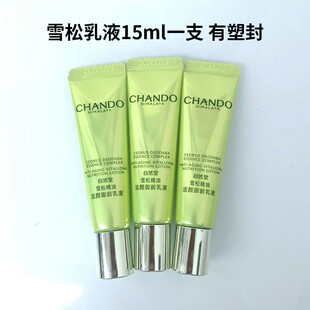 3支自然堂小样雪松精油活颜御龄乳液15ml 淡纹补水雪松乳液小样