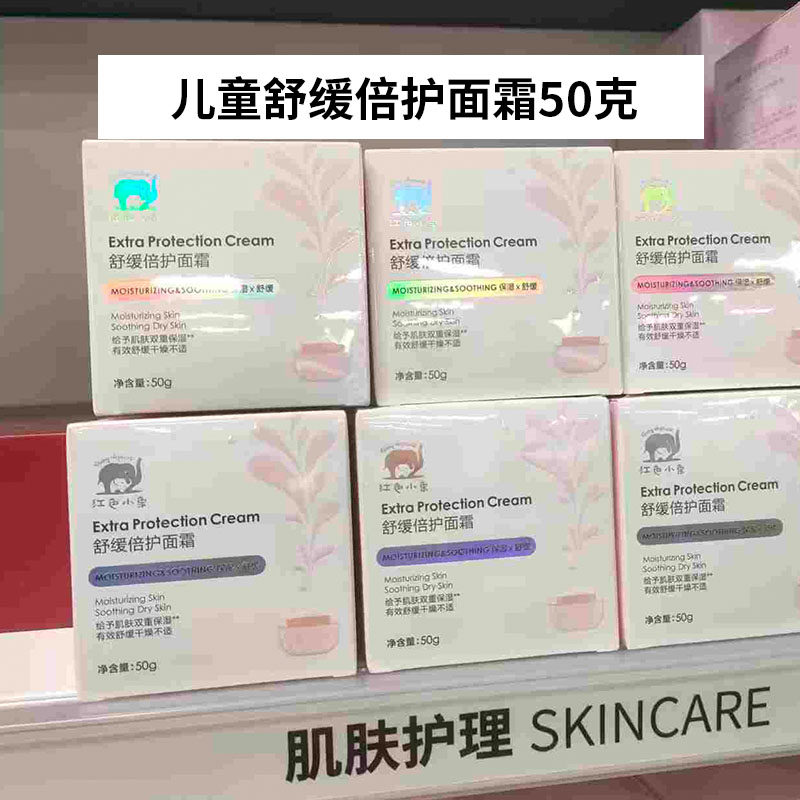 红色小象舒缓倍护面霜50克 儿童保湿面霜