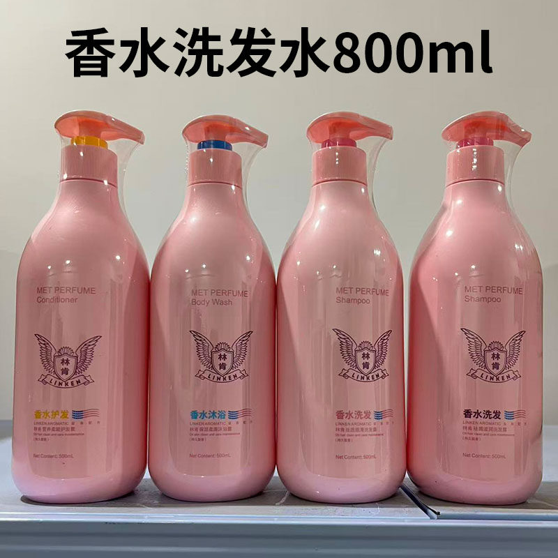 林肯香水洗发水护发素沐浴露
