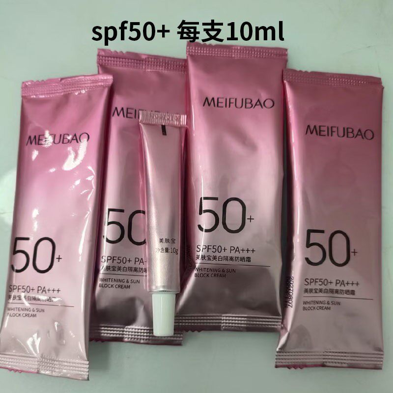 美肤宝防晒霜50倍美白小粉管图片