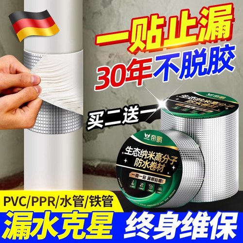 德国水管堵漏胶带漏水修补神器PVCppr管道丁基防水胶带超粘强力贴