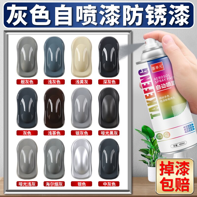 银灰色自动手摇自喷漆银色哑光黑深灰色油漆颜色大全防锈漆墙面漆