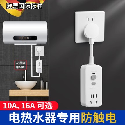 电热水器漏电保护开关插头漏保专用防漏电16a保护器带插座空调10a