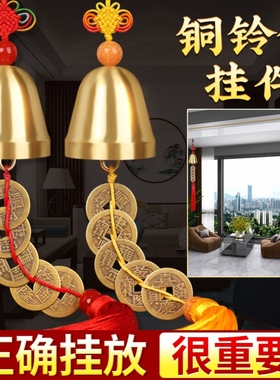 铜铃铛挂件纯黄铜风铃铜钟五帝钱车载大小号光面大门中式家居装饰