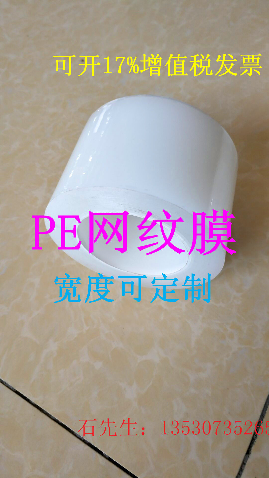 PE低粘网纹保护膜胶带 150mm*200米 贴镜片 塑胶面板 显示屏 自粘