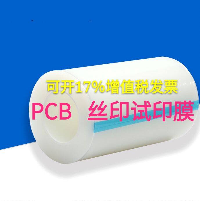 400mm*200m SMT试印对位PE保护膜胶带 PCB线路板文字丝印对位膜