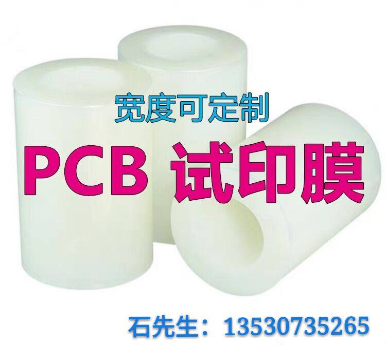 240mm*200米 试印对位PE保护膜胶带 PCB线路板文字丝印对位保护膜