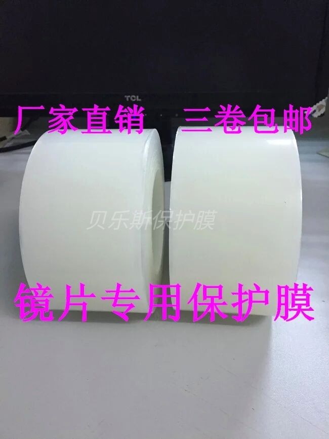 PE保护膜胶带 用于塑胶镜片 玻璃镜片 仪表镜片产品表面 自粘膜