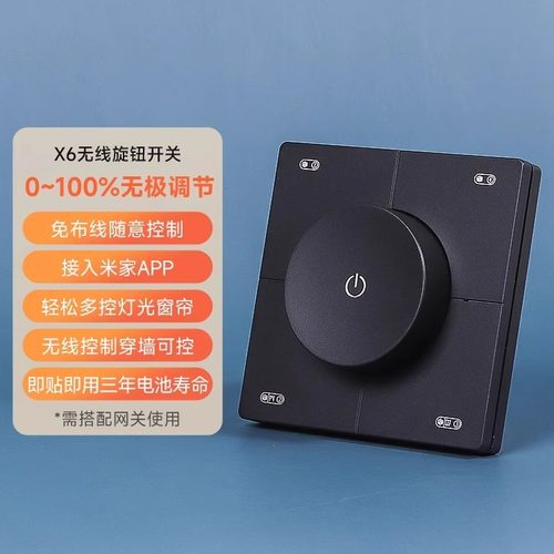 无线旋钮智能开关平头熊