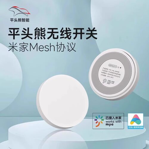 平头熊无线开关蓝牙mesh双控