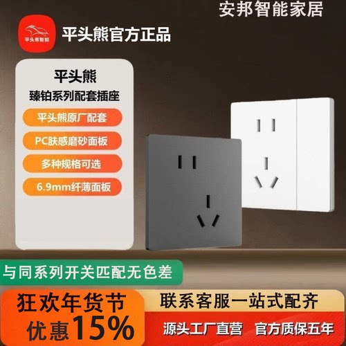 平头熊臻铂系列插座无色差