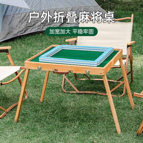 户外旅行折叠便携式MINI麻将牌套装家用手搓宿舍露营桌子麻将桌
