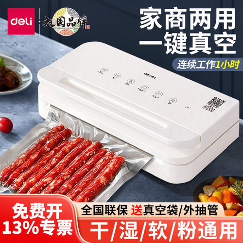 得力LM666真空封口机家用小型食品保鲜机强力抽真空机密封包装机