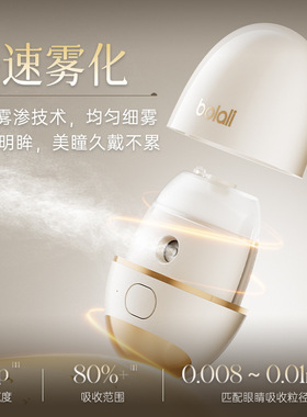 博拉利润眼仪热敷仪眼睛疲劳缓解雾化仪护眼送礼品眼部按摩仪