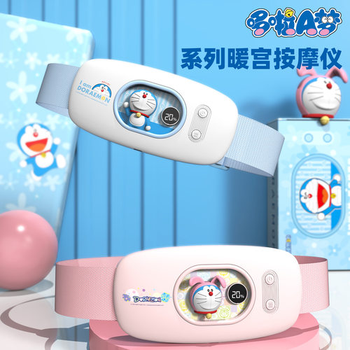哆啦A梦热敷按摩仪智能暖腹腰部振动按摩器舒适热敷按摩腰带礼物