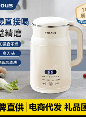 femous豆浆机家用全自动mini免滤小型智能款多功能迷你辅食破壁机