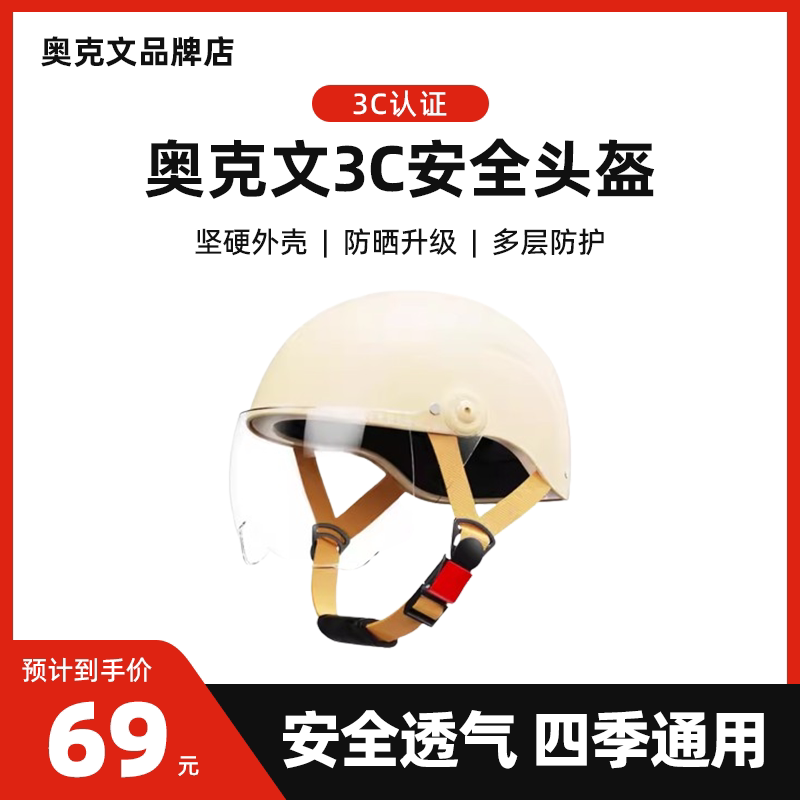 【3C认证】奥克文夏季电动车头盔