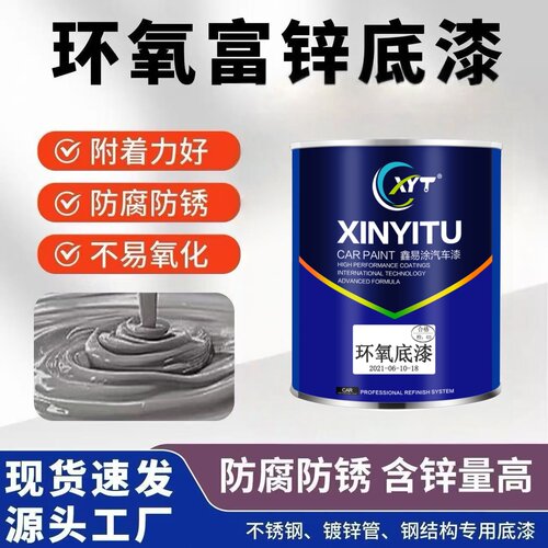 鑫易涂防锈底漆超强防腐附着力好