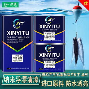 漂身漆高光鱼漂漆透明清漆防水漆浮漂面漆底漆浮标清漆面漆表层漆
