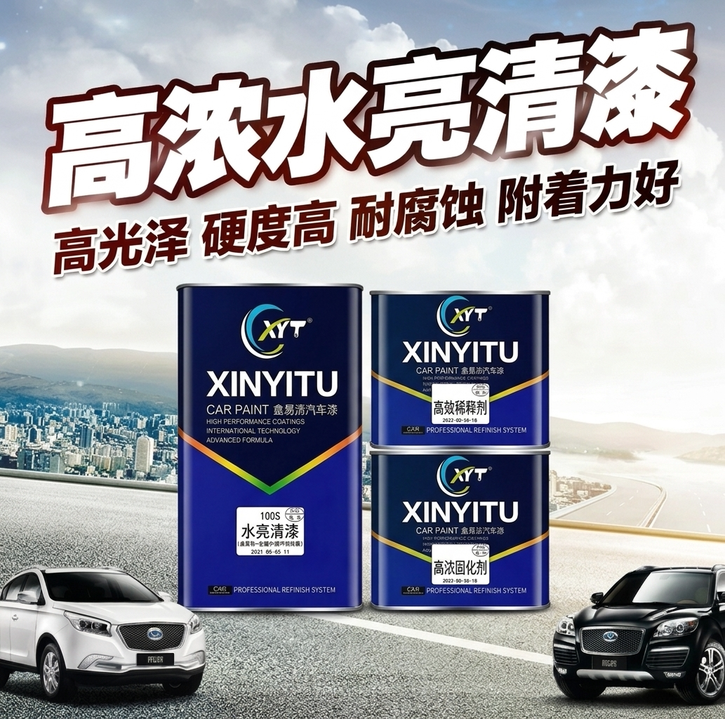 鑫易涂汽车水亮清漆固化剂套装高光镜面透明亮油高硬度汽车漆光油
