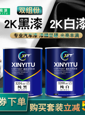 2k黑色汽车漆白色工业油漆修补桶装白漆烤漆调色金属漆黑漆防锈漆