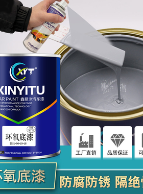 鑫易涂手喷环氧富锌底漆汽车防锈漆油漆金属防腐自喷漆灰色白色漆