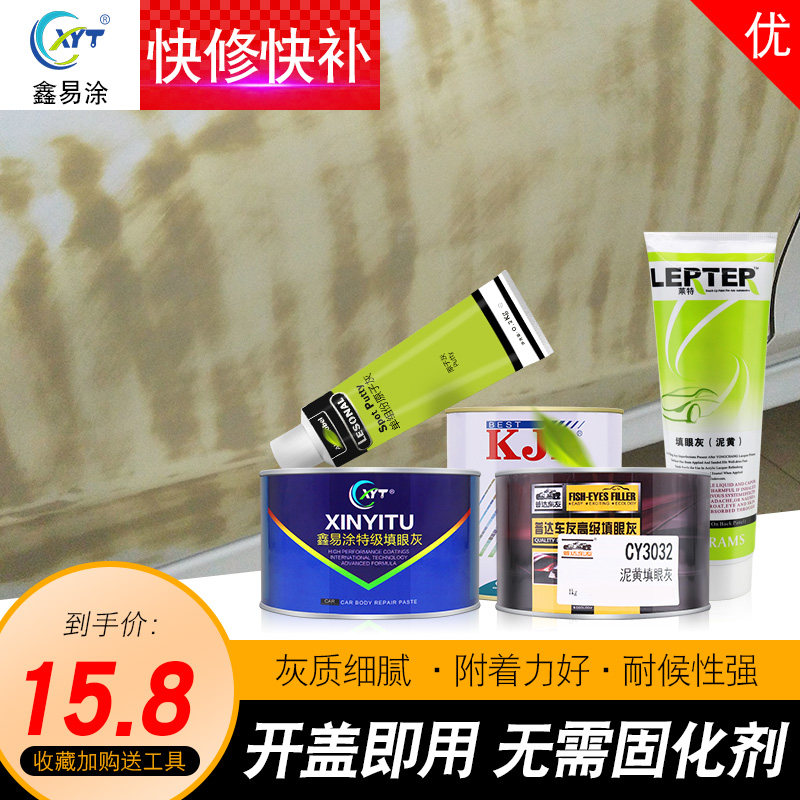 原子灰汽车腻子正品福田红灰填眼灰钣金修补补土沙眼灰填充砂眼灰