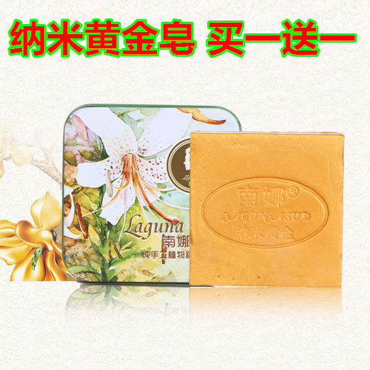 正品南娜手工皂纯天然植物精油皂洗脸洁面皂纳米黄金皂嫩白香皂