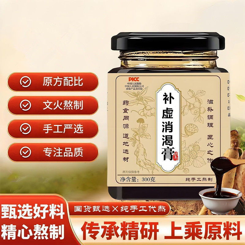 草本补虚消渴膏浓缩膏滋纯手工古法熬制滋补养生膏滋官方正品
