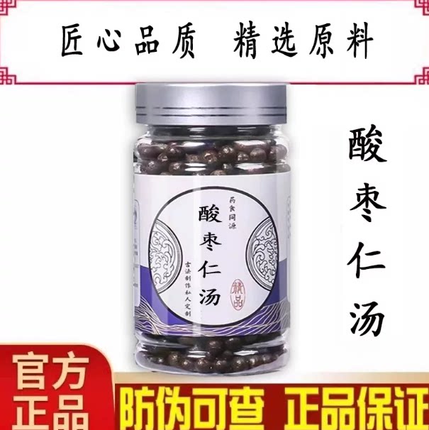 【官方正品】酸枣仁汤丸 匠心品质经典炮制 手工浓缩丸买二送一图片