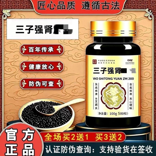 官方正品 三u子强u肾b胶p囊 浓缩丸 匠心品质经典炮制手工浓缩丸
