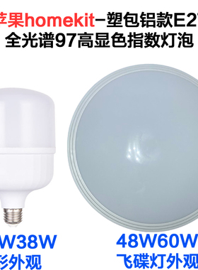 苹果直连homekit灯泡60w飞碟灯 97高显指