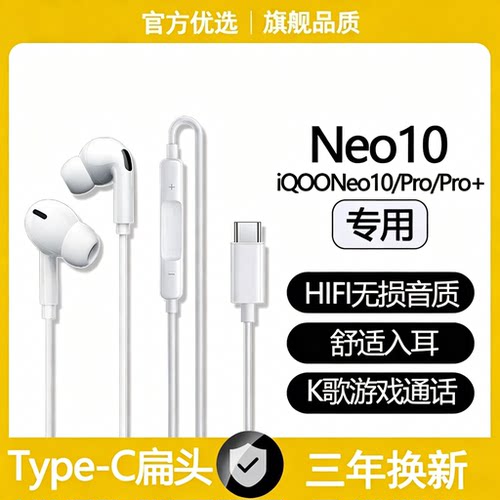 适用iQOONeo10有线耳机Neo10Pro/Neo10Pro+游戏K歌type-c耳机原装