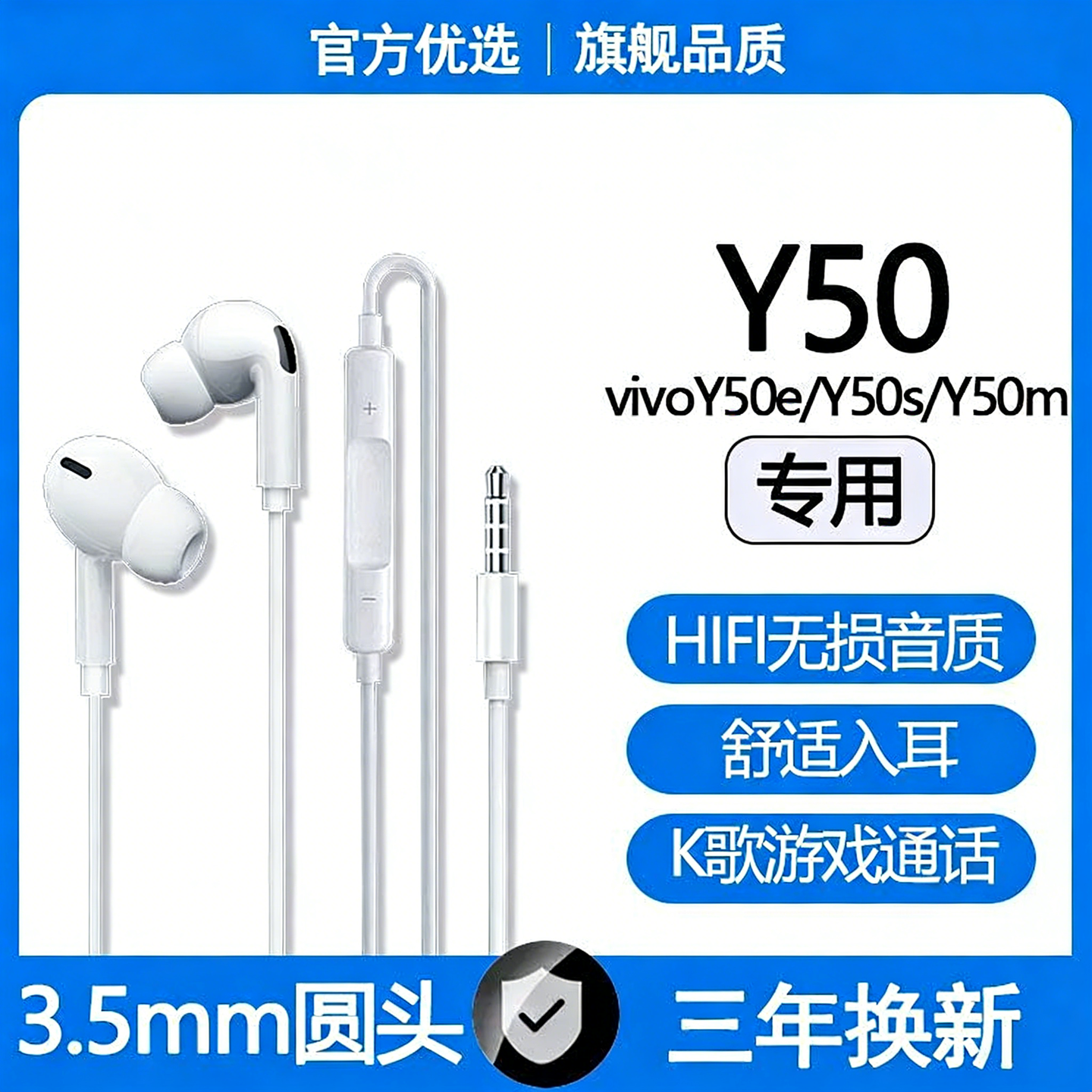 适用vivoY50e有线耳机vivoY50/Y50s专用游戏K歌3.5mm圆头耳机原配
