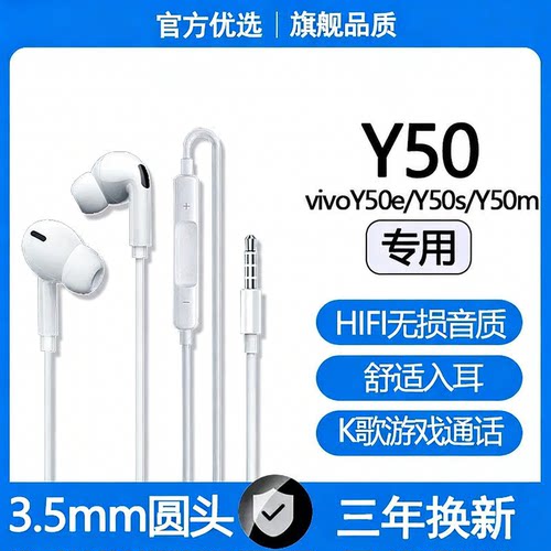 适用vivoY50e有线耳机vivoY50/Y50s专用游戏K歌3.5mm圆头耳机原配