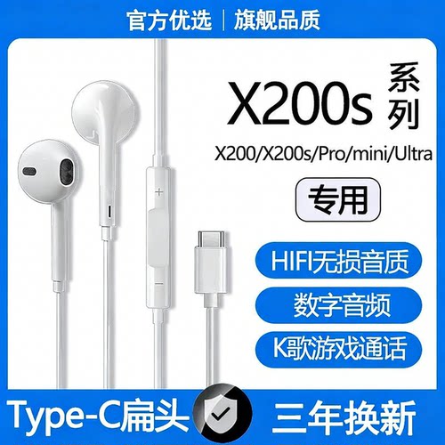 适用vivoX200s有线耳机X200Pro/X200Ultra游戏K歌type-c耳机原配