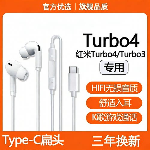 适用红米Turbo4有线耳机红米Turbo4Pro专用游戏K歌type-c耳机原装