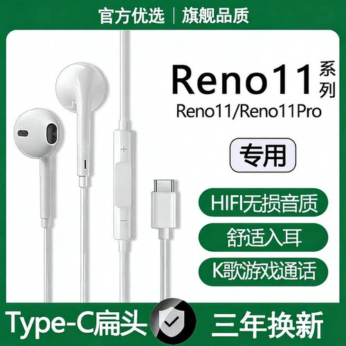 适用OPPOReno11有线耳机reno11Pro专用游戏听歌K歌typec接口原配