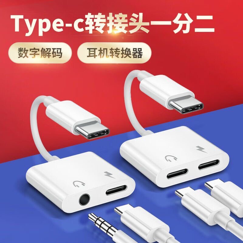 typec耳机转接头充电二合一