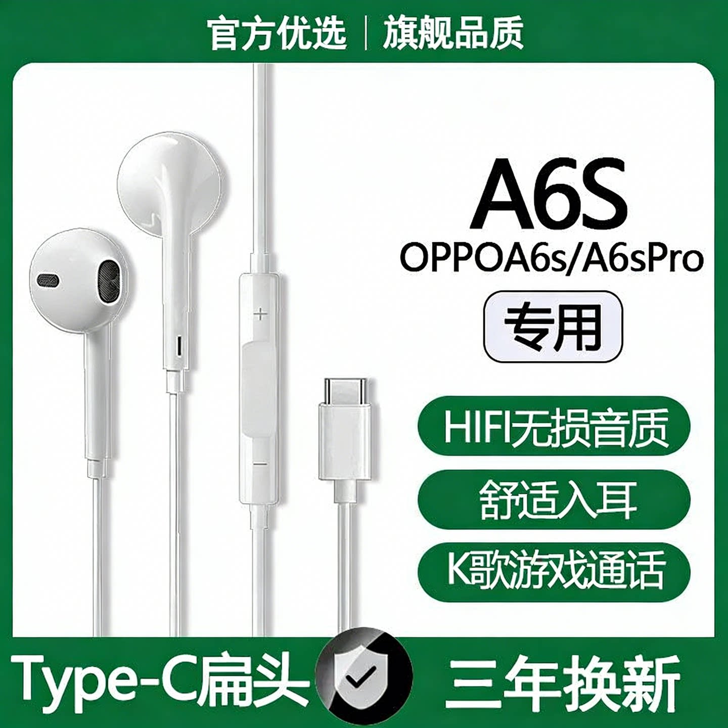 适用OPPOA6s有线耳机原配A6sPro/A6GT/A6Plus游戏K歌typec耳机线