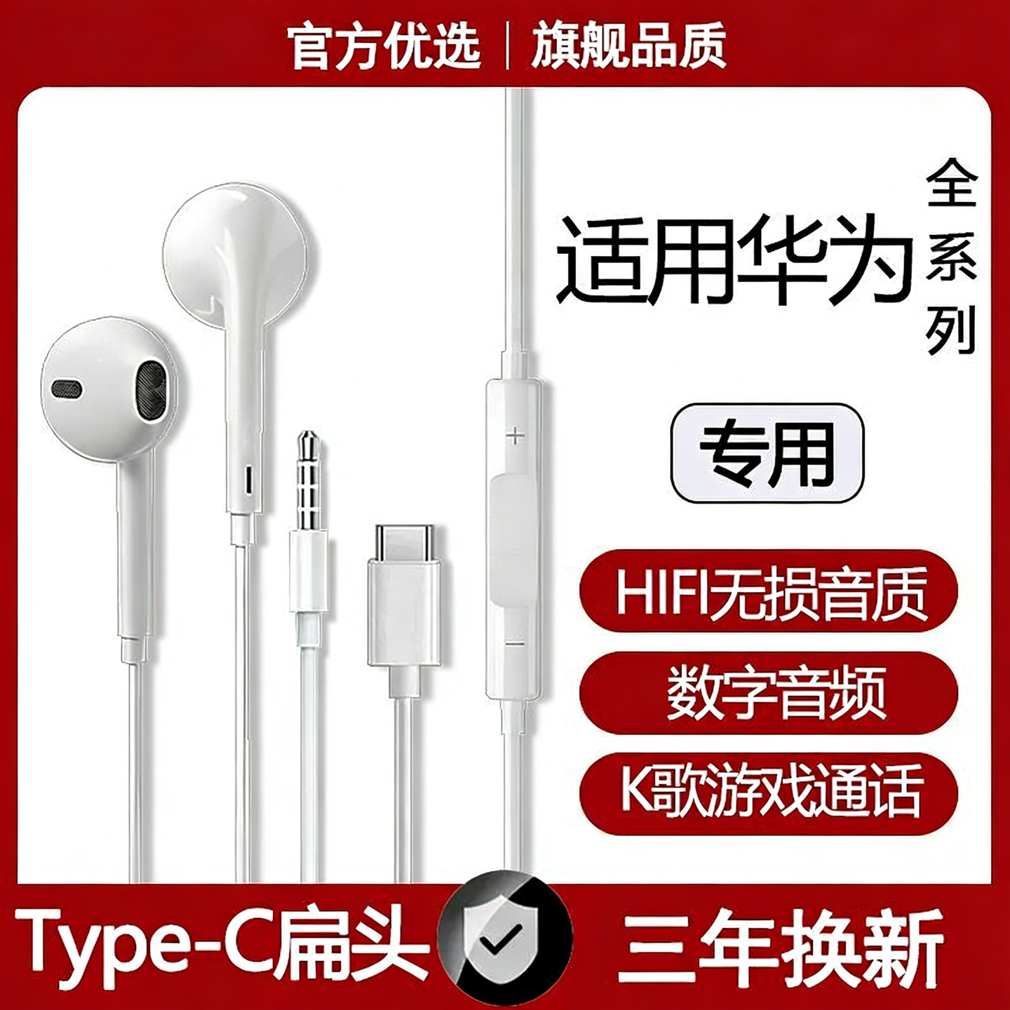 适用华为有线耳机原装3.5mm/typec数字专用手机平板游戏K歌耳机线