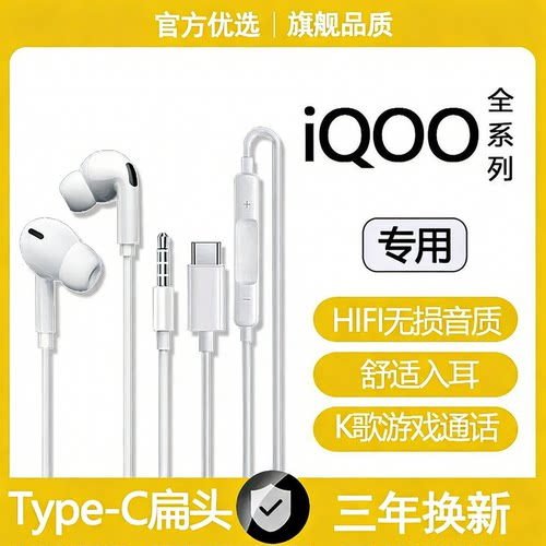 适用iQOO有线耳机原装3.5mm/typec数字专用手机平板游戏K歌耳机线