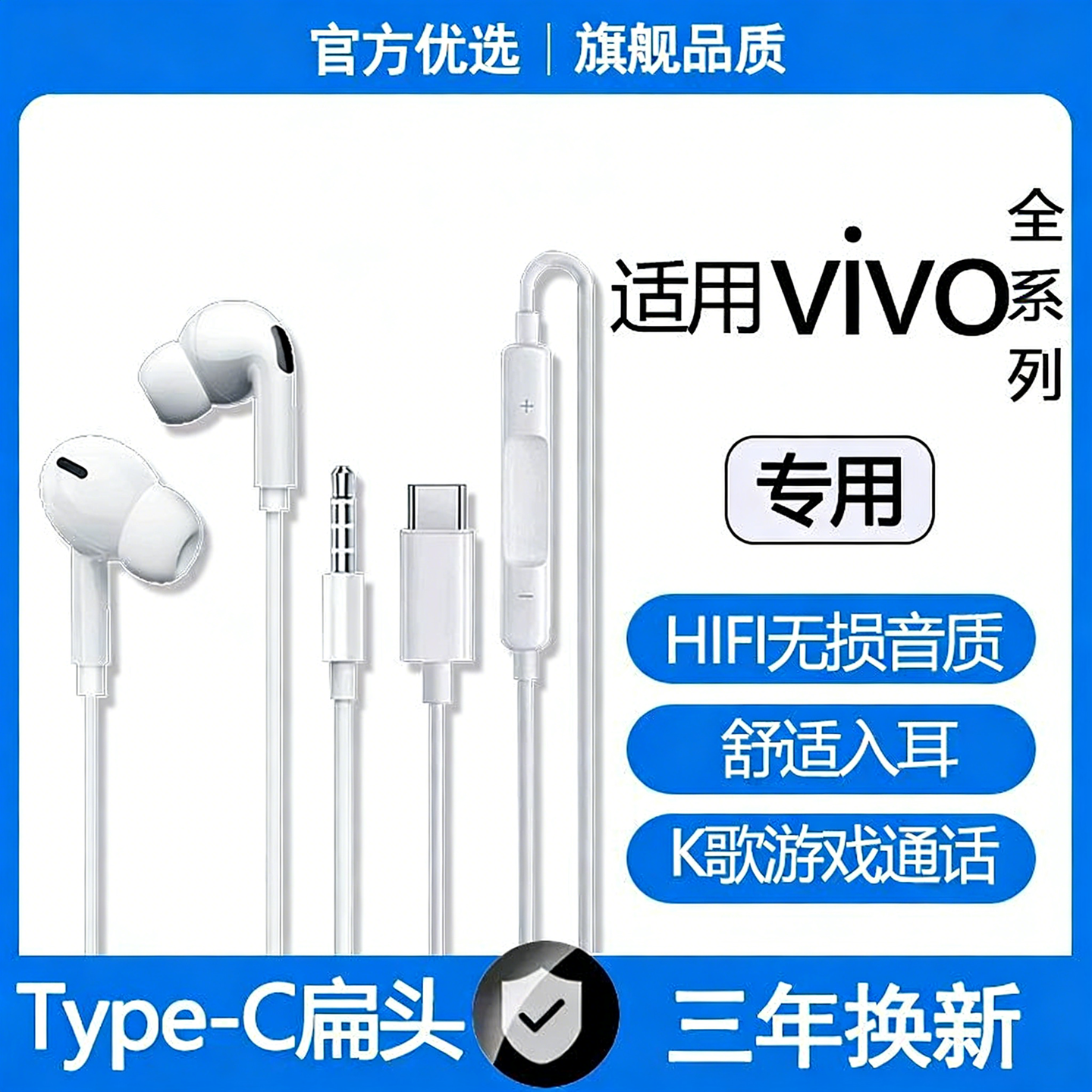 适用vivo有线耳机原配3.5mm/typec数字专用手机平板游戏K歌耳机线