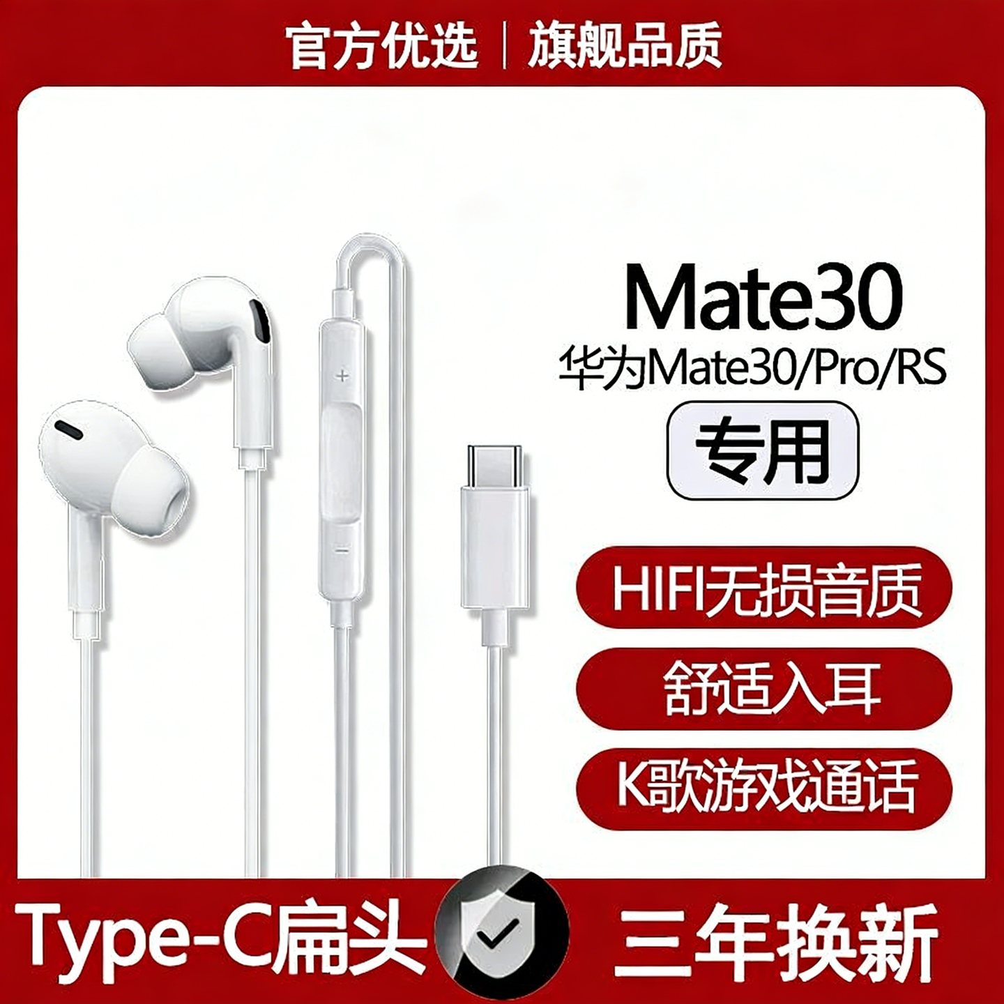 适用华为Mate30/Pro有线耳机Mate30RS高音质游戏K歌typec耳机原装