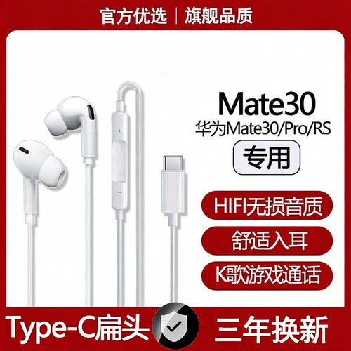 适用华为Mate30/Pro有线耳机Mate30RS高音质游戏K歌typec耳机原装