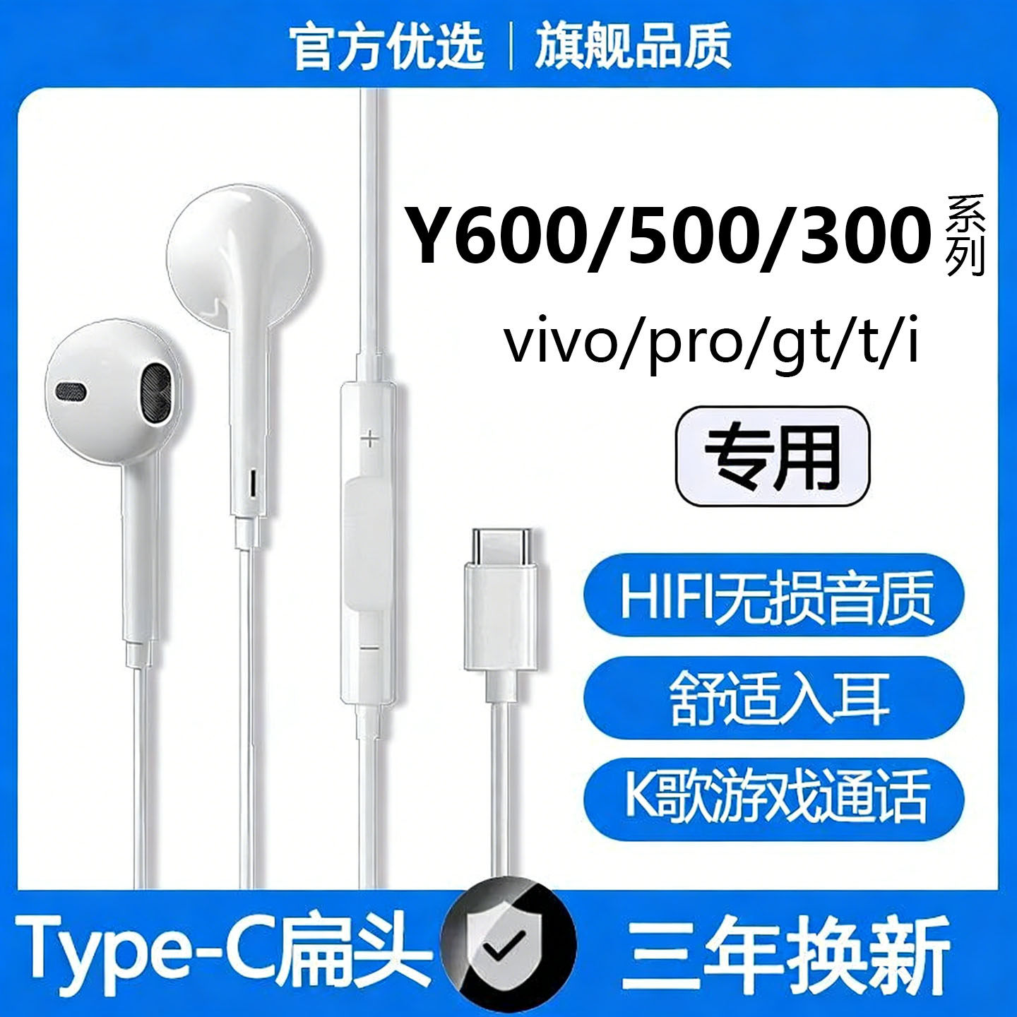 适用vivoY600Pro数字有线耳机Y500i专用耳麦Y300GT游戏K歌typec